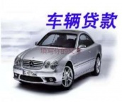 荆州石首汽车抵押贷款